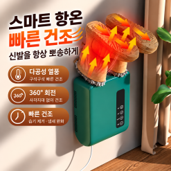 벽걸이식 건조기 오존 소독 탈취 온열 신발 스마트 건조 신축식 건조기 신발 건조기