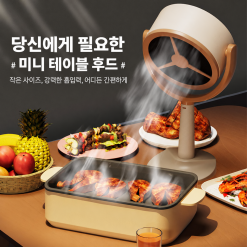 미니 테이블 후드 휴대용 소형 연기흡입기 가정용 신제품