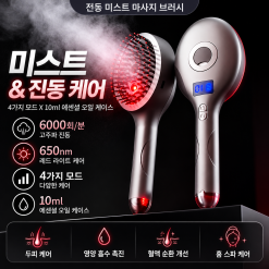 전동 두피 마사지 빗 진동 레드라이트 헤어 케어 브러시 영양액 분사 미스트 두피 마사지 모발 관리 빗